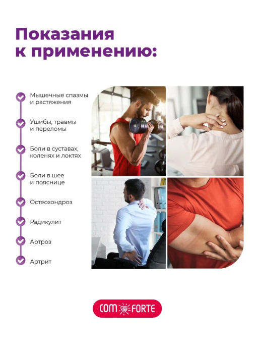 Окопник гель-бальзам косметический 100 мл ComForte