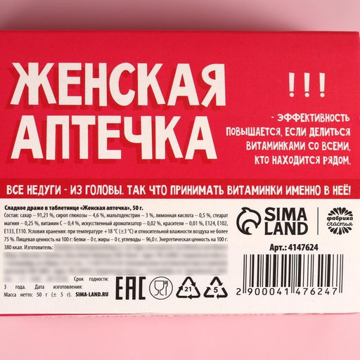 Драже Конфеты - таблетки Женская аптечка: 50 г - Simaland фото 5