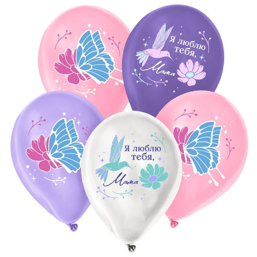 Цена за 2 шт. Воздушные шары латексные 12" «Я люблю тебя, мама», 5 шт.
