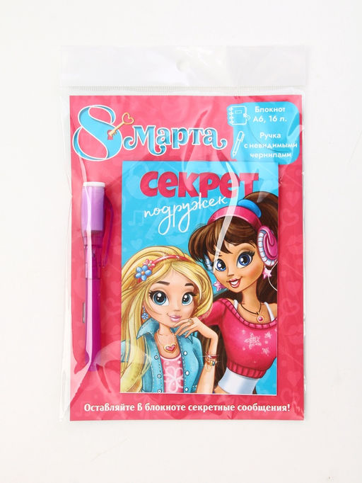 Подарочный набор 8 марта: Секреты подружек, волшебная ручка и блокнот