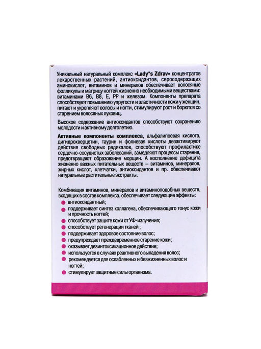 Ladys Zdrav Skin,nail,hair для женщин, 120 шт. капс., по 0,5 г. - Ambrella фото 3