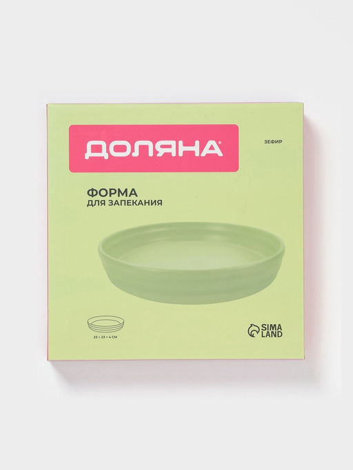 Форма для запекания Доляна Зефир, 1 л, d=23 см, керамика, круглая, зелёная  фото 7