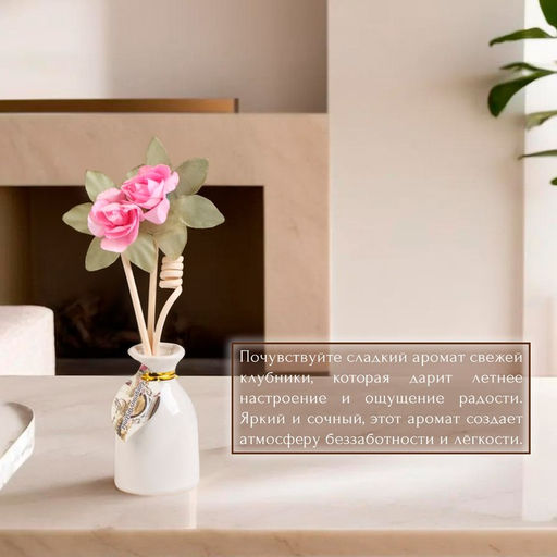 Набор подарочный с диффузором Ваза с цветком клубника, Богатство Аромата фото 2