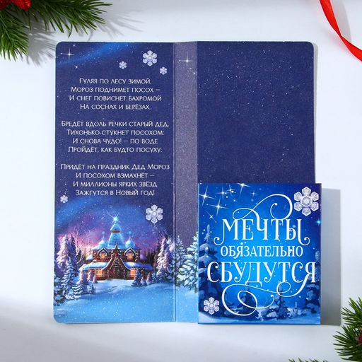 Цена за 5 шт. Открытка с местом для шоколадки «С Новым годом!»