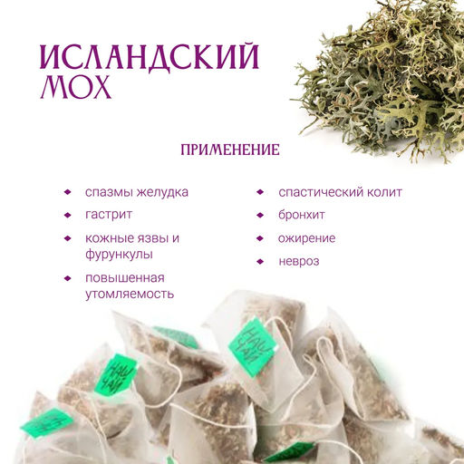 "Мох ирландский"