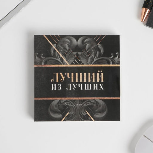 Подарочный набор Пример настоящего мужчины: Ежедневник А5, 80 л., термостакан, ручка, планинг 50 л., блок для записей 100 л. - Artfox фото 13