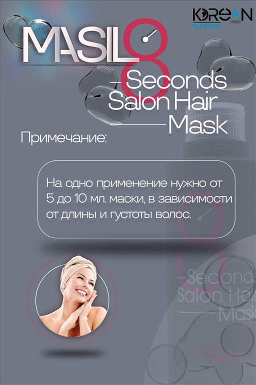 MASIL - МАСКА ДЛЯ ВОЛОС И КОЖИ ГОЛОВЫ ВОССТАНАВЛИВАЮЩАЯ 8 SECONDS SALON HAIR MASK, 100 ML  фото 5