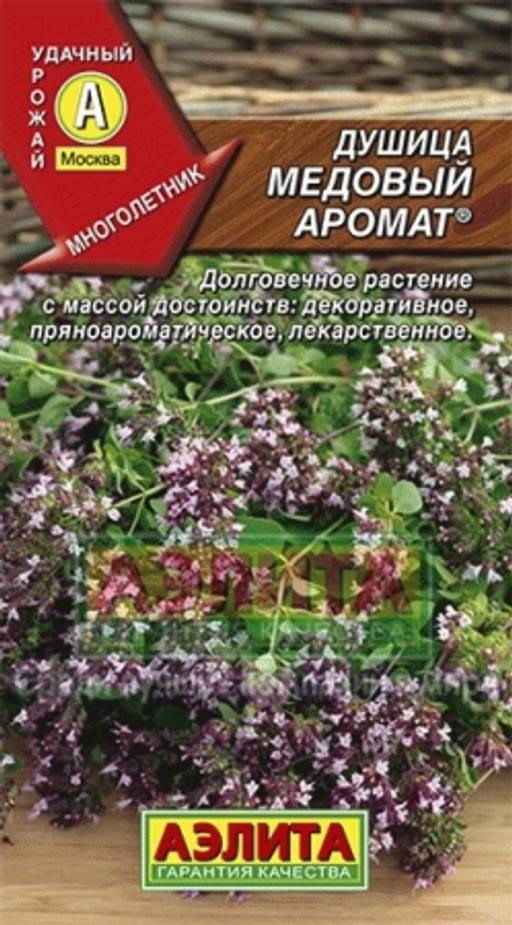 Душица обыкновенная Медовый аромат ®