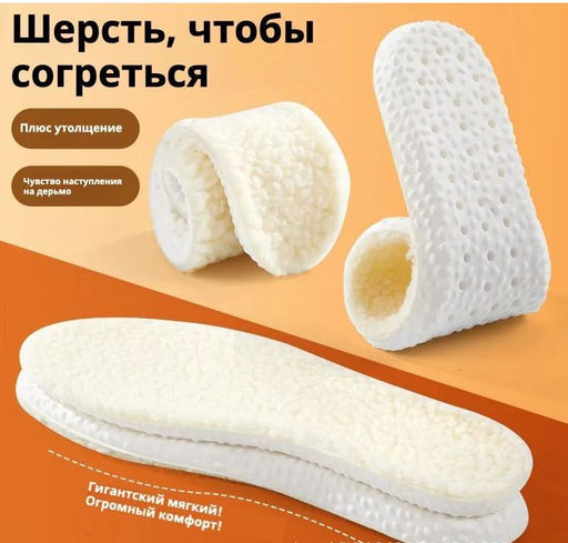 Теплые зимние меховые стельки для обуви мужские 40-46 - 1000 деталей фото 2