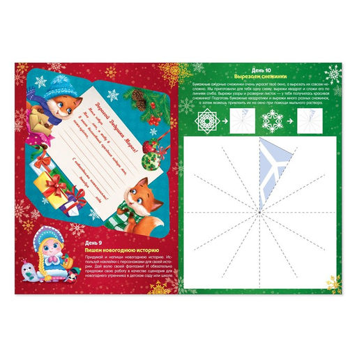 Книжка с наклейками Адвент-календарь, формат А4, 24 стр. - Буква-ленд фото 5