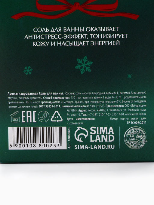 Цена за 2 шт. Соль для ванны, аромат яблочный пунш, 200 г, URAL LAB