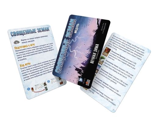 GaGa. Наст. игра "Вечная зима. Священные земли" (доп.набор карт) арт.GG297 590