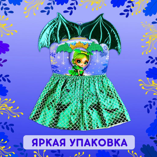 Карнавальный набор «Зимний дракошка», цвет зелёный: крылья, юбка и ободок