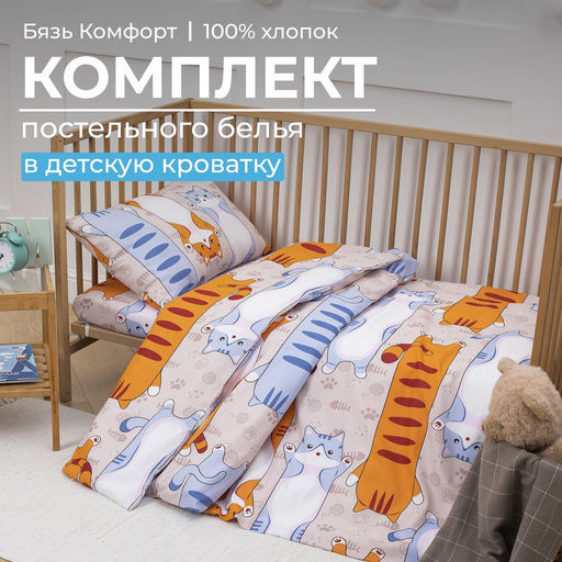 Комплект постельного белья в детскую кроватку, бязь Комфорт, детская расцветка (Кот батон) - Ивановотекстиль фото 10