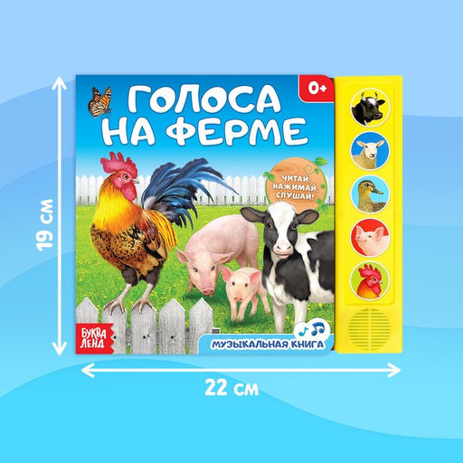 Музыкальная книга Голоса на ферме, 10 стр. - Буква-ленд фото 2