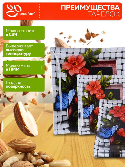 652А Н-р тарелок из 7шт Аркофам (х8) - Mayer&boch фото 7