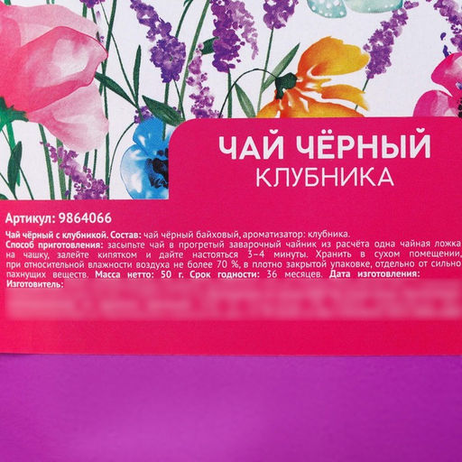 Чай чёрный Цвети этой весной вкус: ваниль и карамель, 50 г. - Simaland фото 2