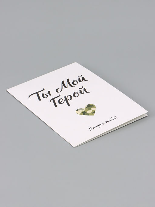 Цена за 10 шт. Открытка «Мой герой», 12×18 см