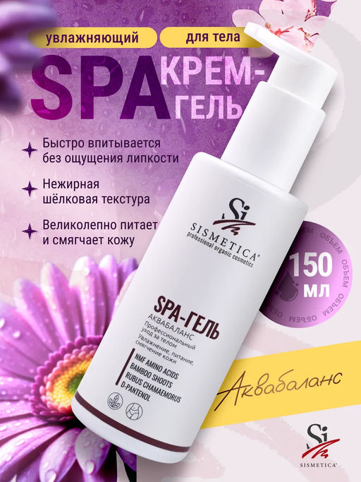 SPA-гель  Аквабаланс 200 мл - Sismetica фото 18