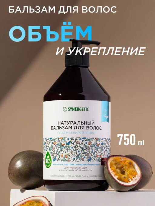 Бальзам для волос 0,75л Объём и укрепление волос SYNERGETIC