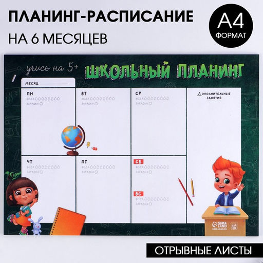 Планер-расписание «Ученики» А4, 30 листов
