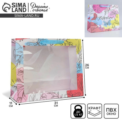 Пакет крафтовый с пластиковым окном Поздравляю, 31 26 10 см - Дарите счастье фото 8