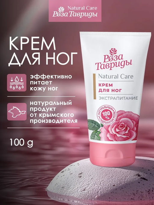 Крем для ног Экстрапитание РТ, 100г