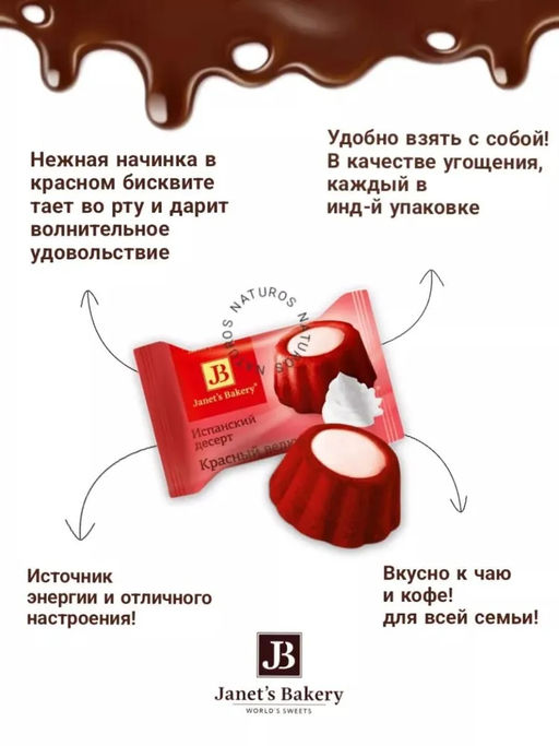 Janets Bakery испанский красный велюр 500гр /Славянка/12344/ фото 2