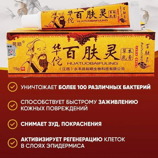 Китайская чудо мазь от атопического дерматита, экземы,акне / Китайская чудо мазь 15гр - Aopen фото 2