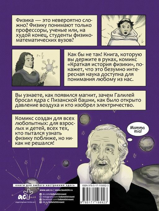 Краткая история физики - Аст фото 2