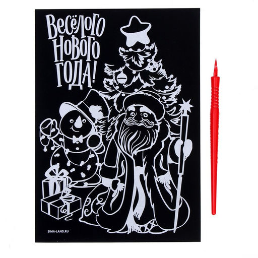 Цена за 2 шт. Гравюра на новый год «Весёлый праздник!» с цветной основой