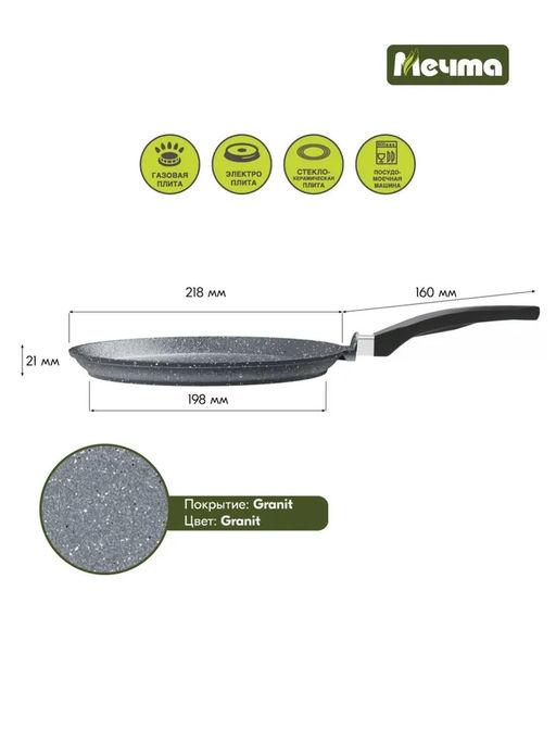 ГРАНИТ Сковорода блинная 22см, арт. 12701