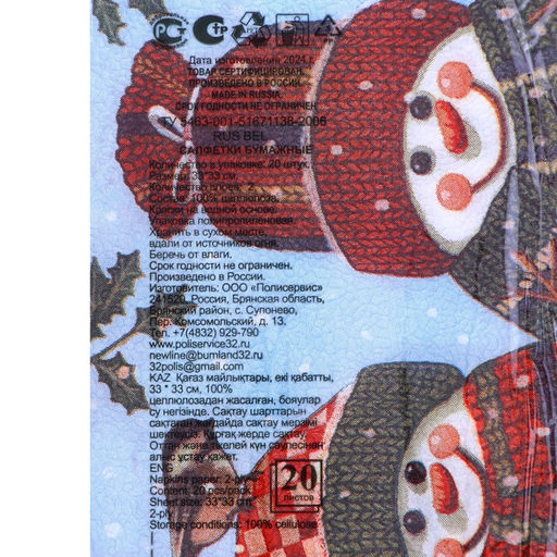 Цена за 3 шт. Салфетки новогодние бумажные New Line Fresco Снеговички 2 слоя, 33х33 см, 20 шт