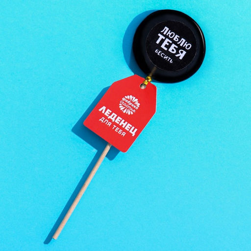 Леденец с печатью на палочке Люблю тебя, вкус: кола, 25 г