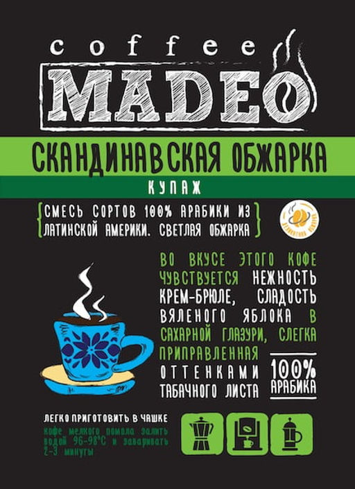 Кофе натуральный Скандинавская обжарка 200 г - Madeo фото 2