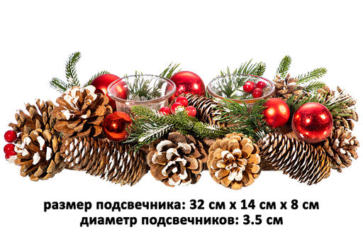 Новогоднее украшение подсвечник 32*14*8 см Заснеженные шишки на 2 свечи прямоугольный - Elan gallery фото 2