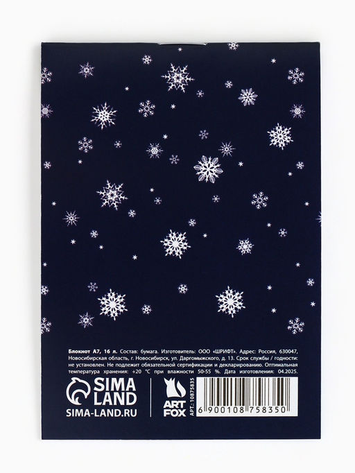 Цена за 30 шт. Блокнот детский, А7, 16 л. «Волшебная зима»
