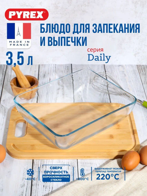Блюдо для запекания и выпечки DAILY 3.3л 27x22x9см прямоугольное