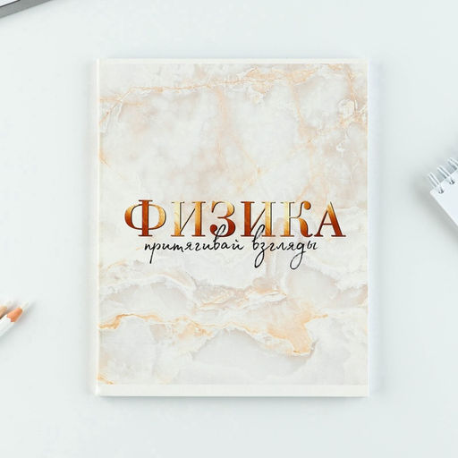 Тетради предметные, 48 л., набор из 10 шт. Мрамор - Artfox study фото 9