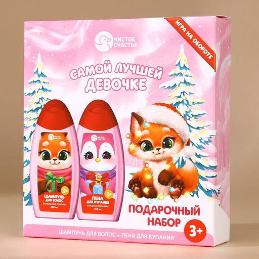 Подарочный набор детский Лучшей девочке, пена для ванны и шампунь для волос, 2?250 мл, Чистое счастье