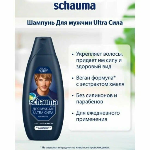 ШАУМА шампунь 650мл Для Мужчин Ультрасила