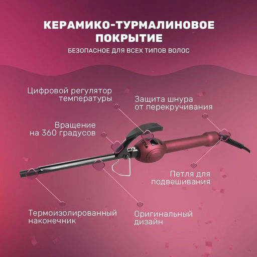 Плойка для волос "Kelli", арт. KL-1243(1x24)