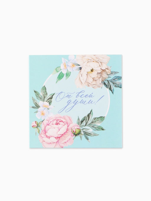 Цена за 20 шт. Открытка‒мини «От всей души», цветочная композиция, 7×7 см