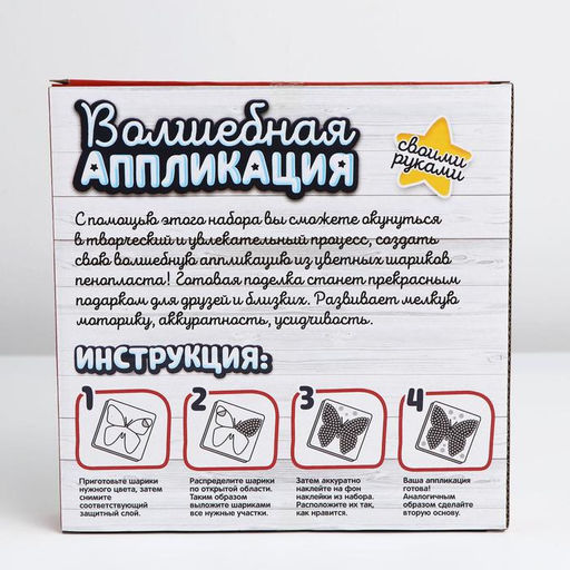 Набор для творчества Аппликация пенопластовыми шариками машины - Школа талантов фото 4