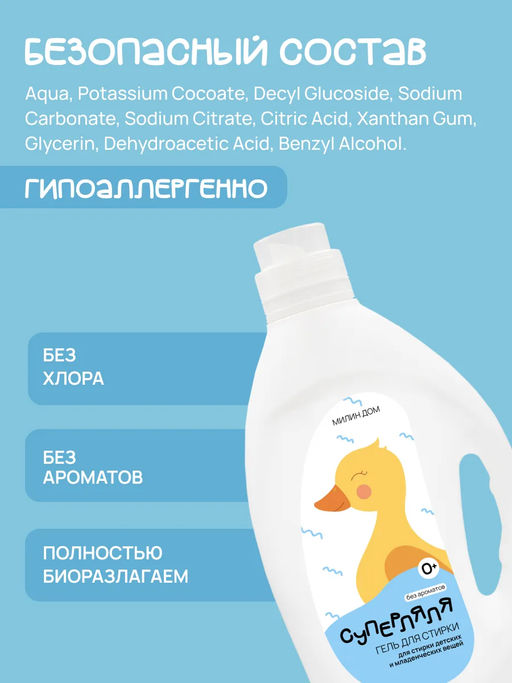 Гель для стирки младенческих вещей «Суперляля» Милин дом фото 7