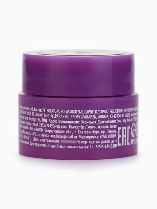 Бальзамы для губ, набор 4 шт. × 3 г, URAL LAB