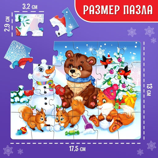 Цена за 3 шт. Пазл Праздник у зверят, 24 элемента