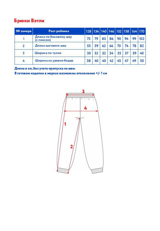 Брюки детск. Вэтли - Oldos фото 6