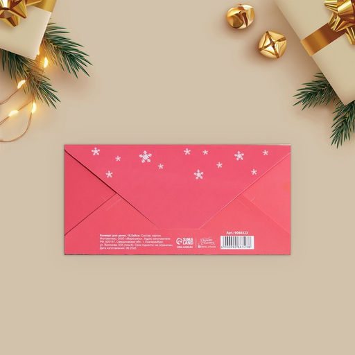Цена за 10 шт. Конверт для денег «С Новым годом!» 16.5 х 8 см
