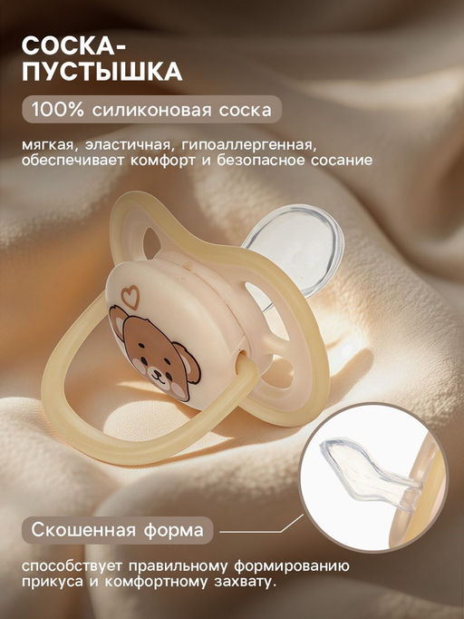Соски-пустышки светящиеся Dream, набор из 2 шт., силикон, +6 мес., в контейнере